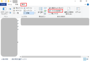 ファイル名拡張子の表示方法（Windows10の場合）を示すパソコン画面のキャプチャ。